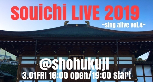 souichi LIVE 2019 〜SING ALIVE vol.4〜_c0063445_17393358.jpeg