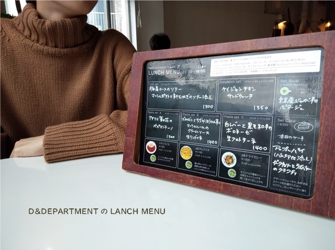 奥沢で春をいただく ~D&DEPARTMENT TOKYO~_e0343145_23033790.jpg