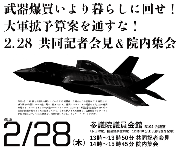 「武器より暮らしを!市民ネット」発足!議員回り&記者会見・院内集会へ_a0336146_01061415.png