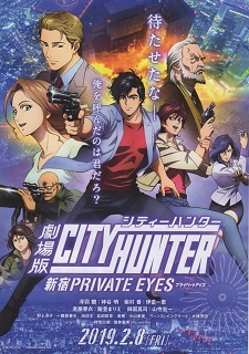 『シティーハンター/新宿PRIVATE EYES』(2019)_e0033570_22174083.jpg