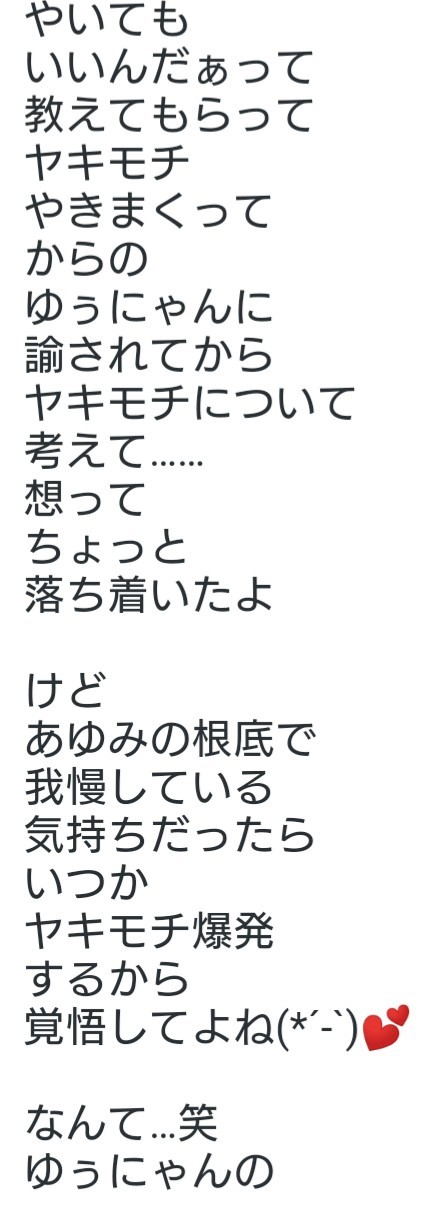 2月19日(火)ゆぅにゃんと一緒に とーってもキレイな お城をみれて幸せ ゆぅにゃんから 好きだー をもらって あゆみは いーっぱい幸せ(*´-`)&#128149;_f0358499_02043280.jpg