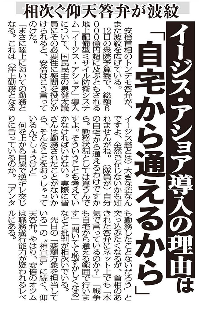 家から通えるイージス・アショアって(;´д`)_d0136506_11532027.jpg