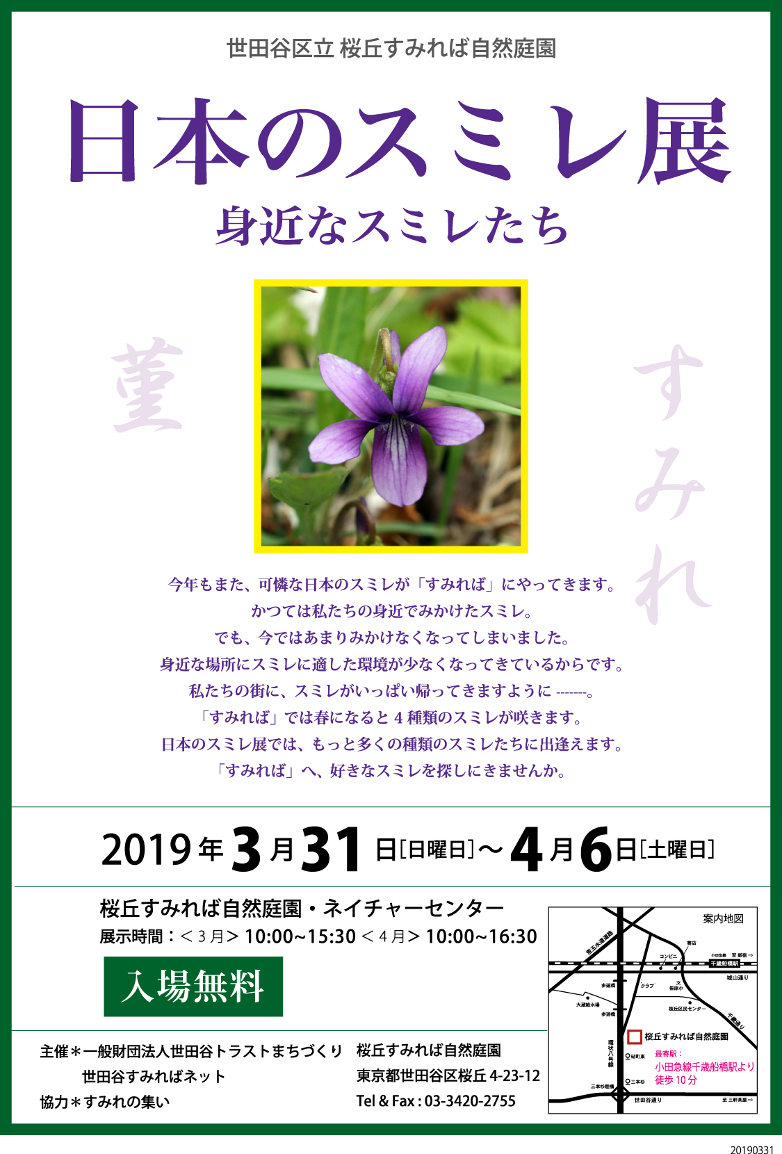 スミレ展を開催します_b0049307_16151703.png