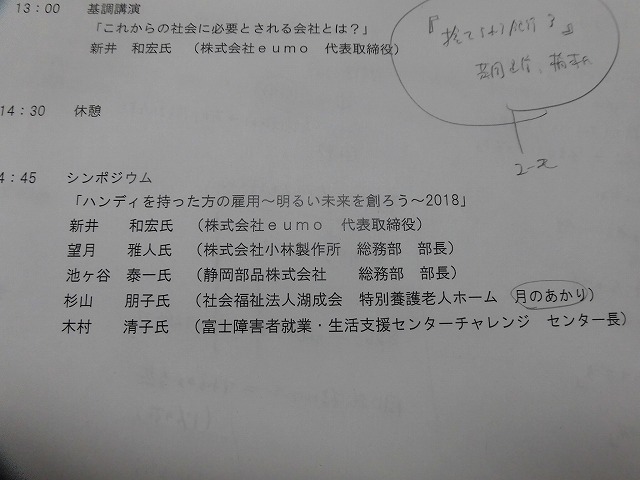 鎌倉投信から「㈱eumo」に移った新井和宏氏の「これからの社会に必要とされる会社とは?」_f0141310_07295254.jpg