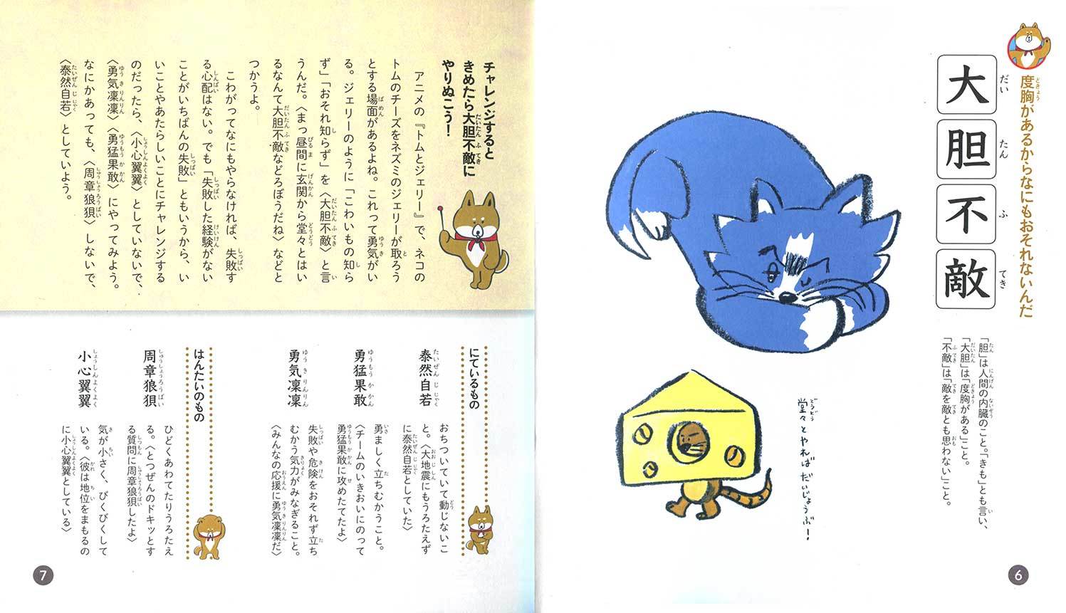 『こども四字熟語』＿大胆不敵＿_a0048227_22304070.jpg