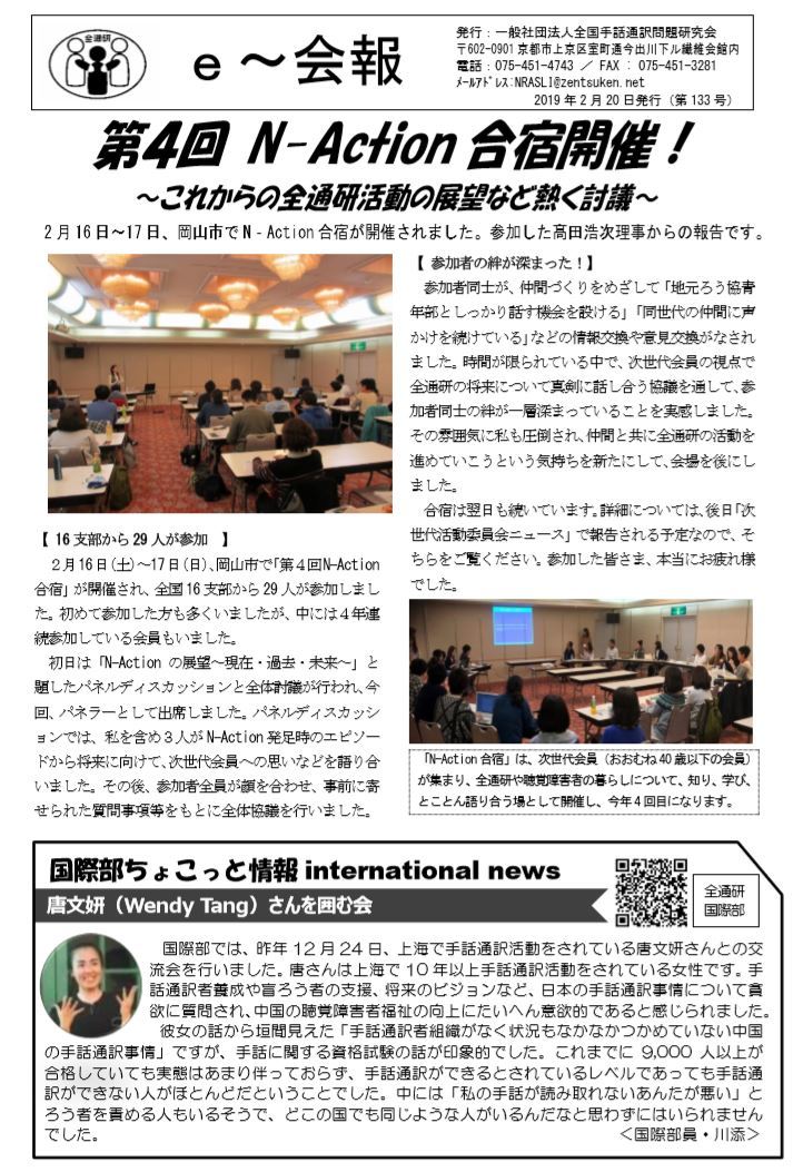 ｅ会報 大分県手話通訳問題研究会new