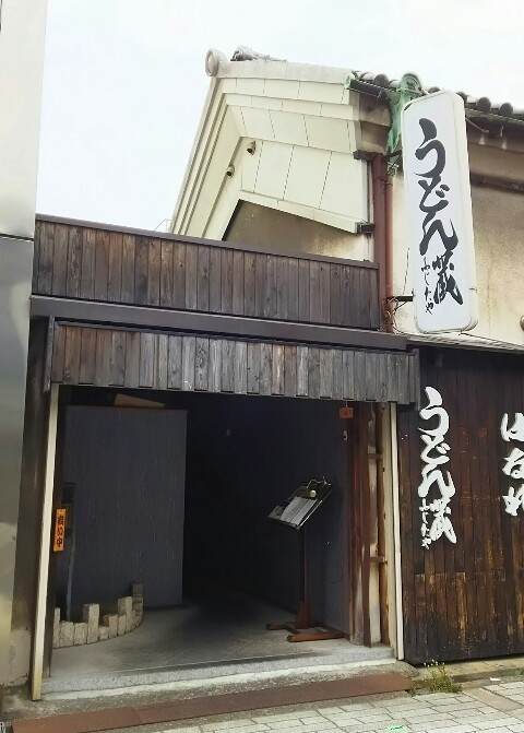 うどん蔵 ふじたや 十色生活 うどん蔵 ふじたや 十色生活