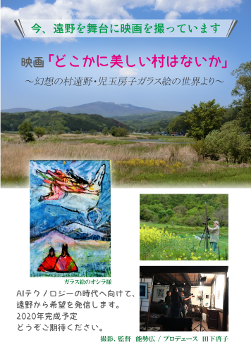 AIテクノロジーの時代にむけて 遠野から希望を発信します。その2_a0053480_06524012.png