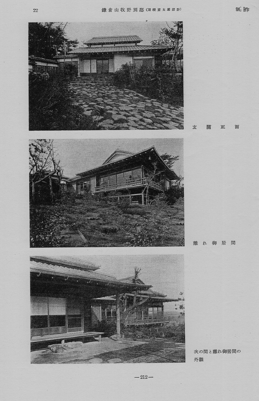 建築家・関根要太郎、生誕130年・没後60年(その2)_f0142606_17210087.jpg
