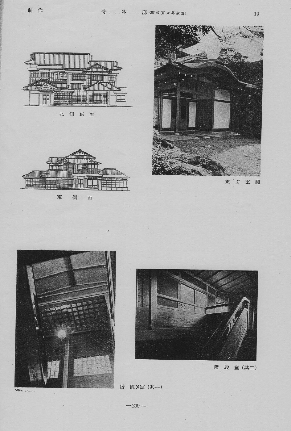 建築家・関根要太郎、生誕130年・没後60年(その2)_f0142606_17400292.jpg