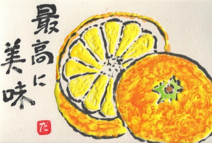 水彩画　はっさく　八朔　みかん　絵画　果物の絵　美術　アート　インテリア 水彩画 はっさく 八朔 みかん 絵画 果物の絵 美術 アート