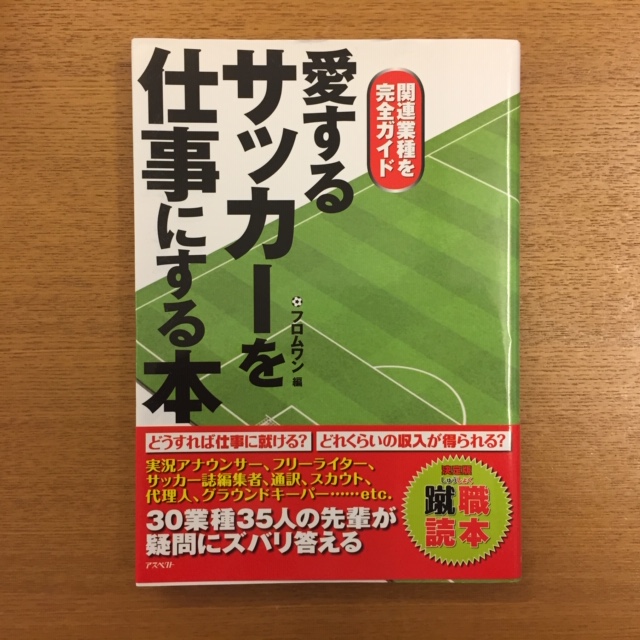 愛するサッカーを仕事にする本_b0000829_8343848.jpg