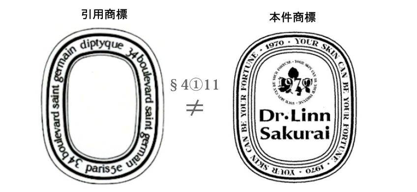 商標 平成30年（行ケ）第10129号 ディプティック事件（4条1項11号）_d0346936_15025249.jpg