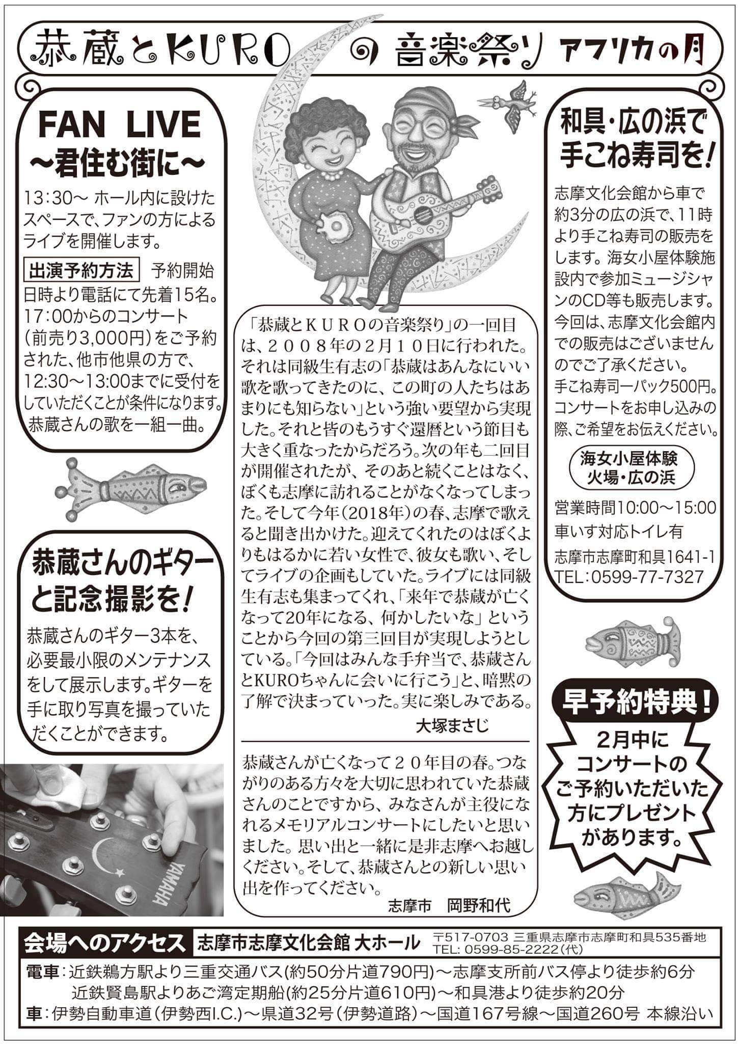 4月6日(土) 恭蔵とKUROの音楽祭り_c0162137_17302365.jpg