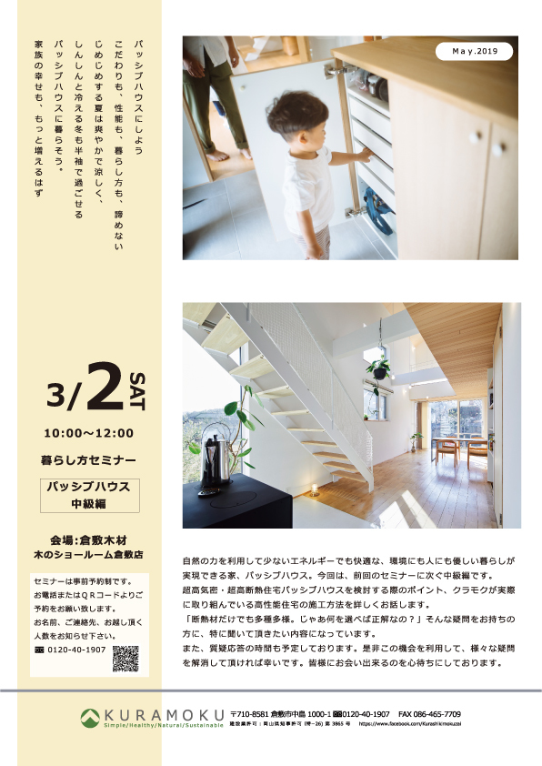 3/2 暮らし方セミナー《中級編》開催 _b0211845_14072285.jpg