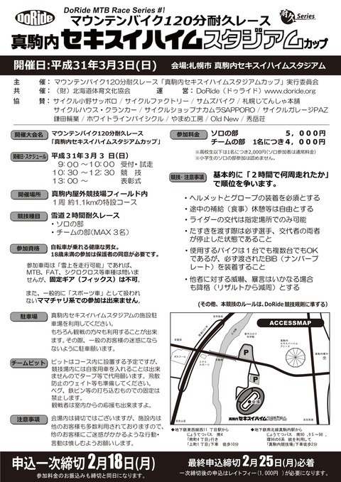 真駒内セキスイハイムスタジアムカップ2019出場します!_d0197762_10573909.jpg