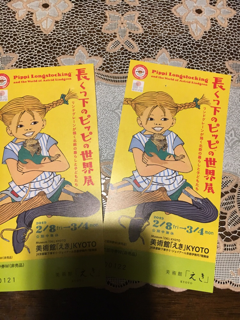 長くつ下のピッピ の世界展_f0363168_18101978.png