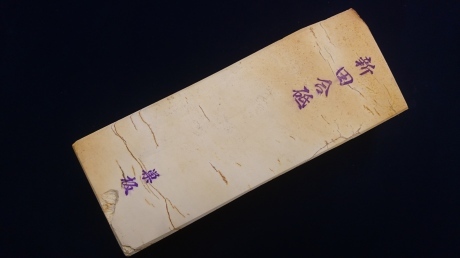 天然砥石 仕上砥2_b0114781_12004352.jpg