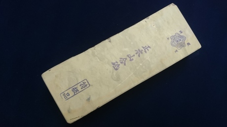 天然砥石 仕上砥2_b0114781_12011468.jpg