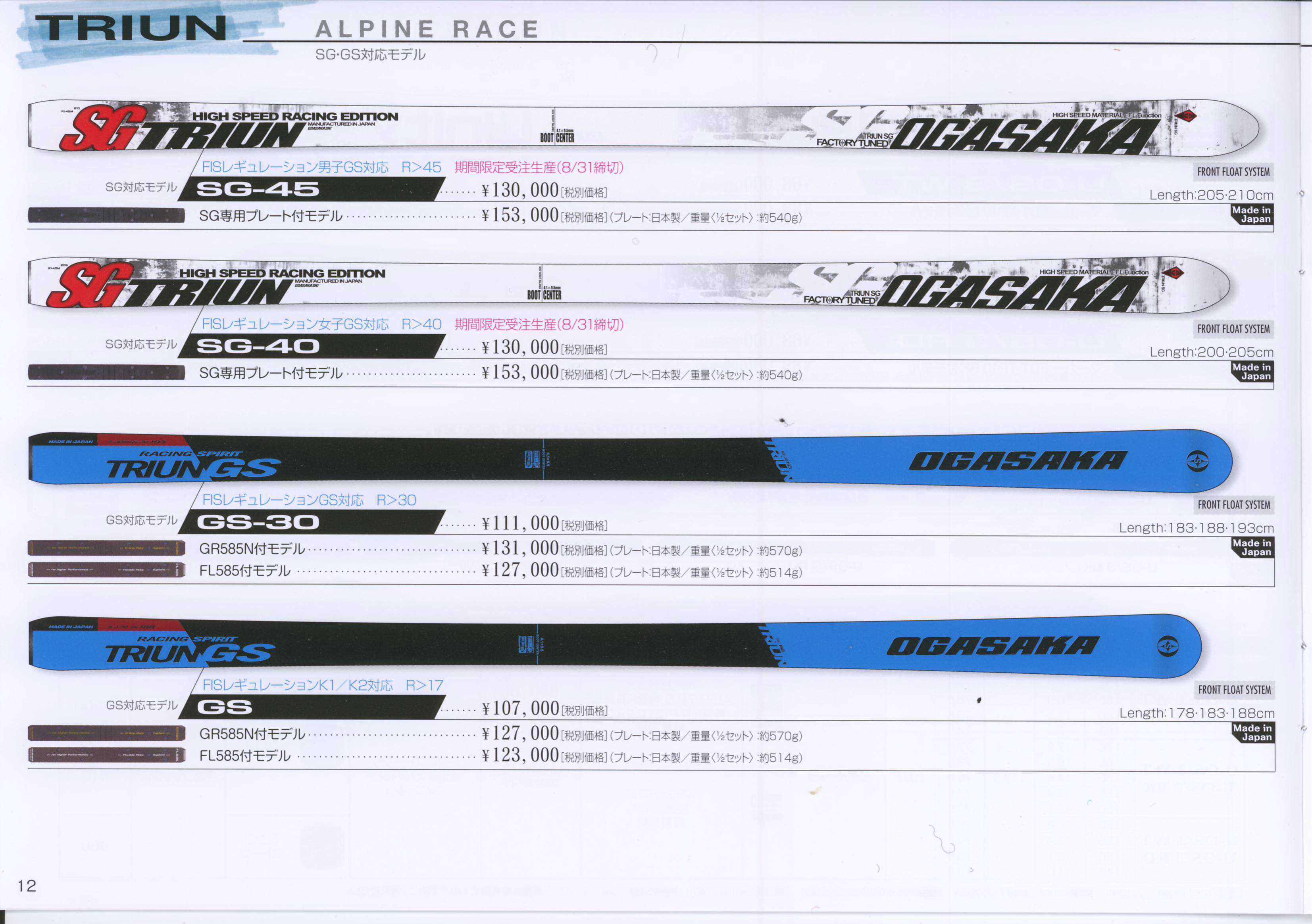 2019/2020 オガサカ TRIUN GS : スノーブリーズ。 2019/2020 オガサカ TRIUN GS : スノーブリーズ。