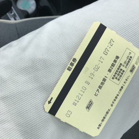駐車券に想う : ひとりごと