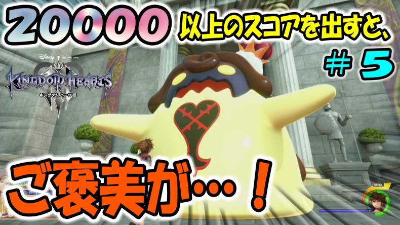 Kh3 プリンのミニゲーム攻略 オリンポス ５ ゲーム アプリ攻略 ブログ小説