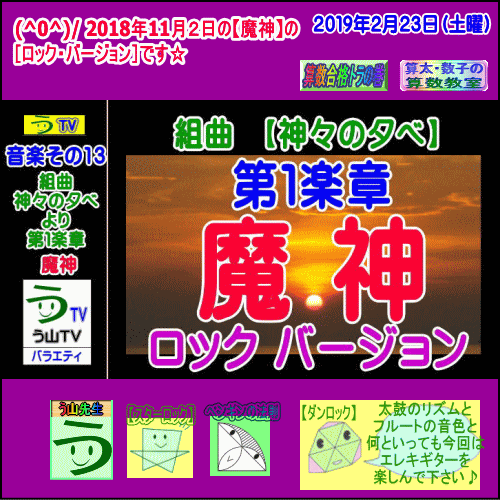 【作曲】組曲【神々の夕べ】第１楽章【魔神】ロックバージョン【音楽その１３】【う山ＴＶ】_a0043204_17211114.gif