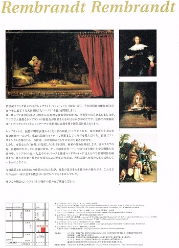 大レンブラント展_f0364509_10270082.jpg