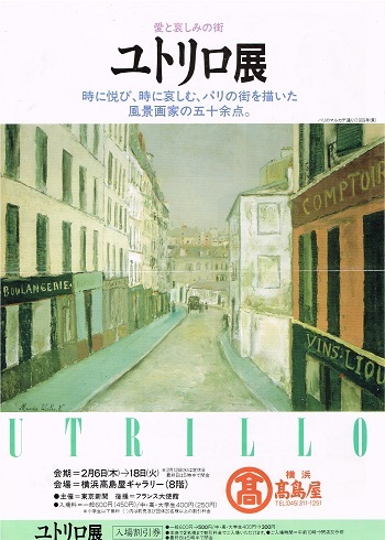 ユトリロ展_f0364509_12131010.jpg