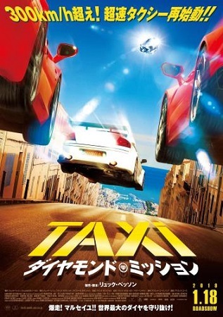 TAXi ダイヤモンド・ミッション_f0396811_21171186.jpg