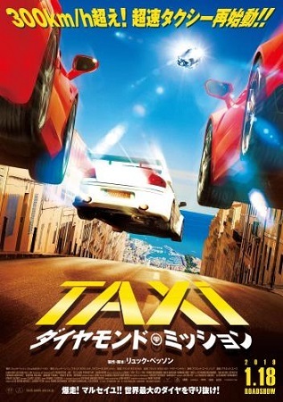 ＴＡＸｉ ダイヤモンド・ミッション_f0396811_21171186.jpg