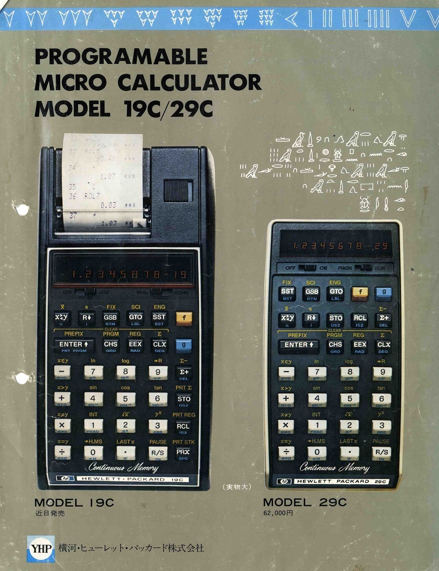 HP電卓（HP29C)のカタログがありました。_c0335218_10260233.jpg