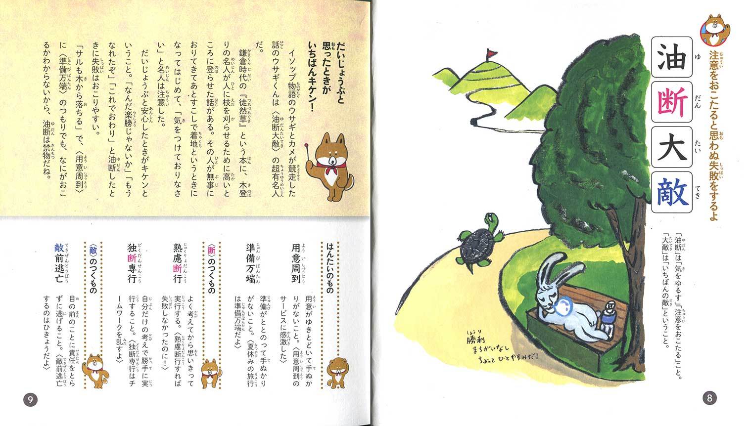 『こども四字熟語』＿油断大敵＿_a0048227_19084719.jpg
