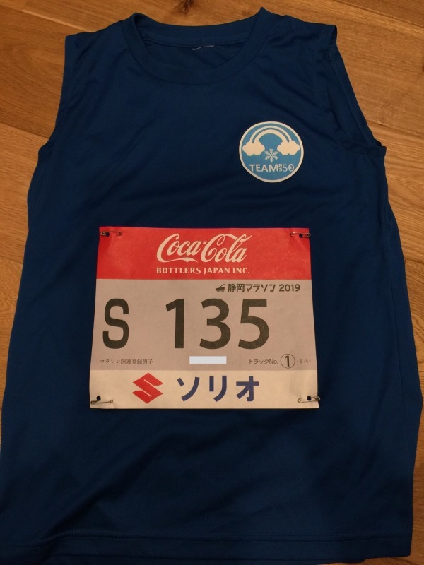 静岡マラソンの勝負服_f0310282_11194916.jpeg