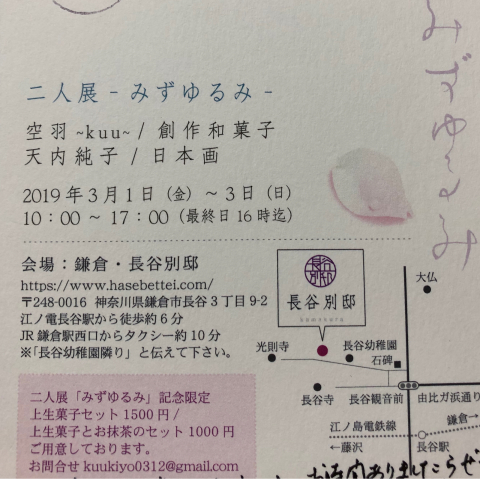 みずゆるみ 日本画と創作和菓子の二人展_d0233891_21470993.jpg