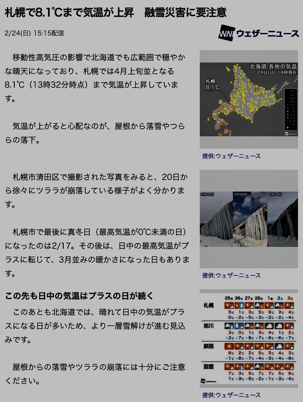 災害警戒日のお知らせ2019年1月28日まででしたが、頭痛が頻発していましたので3月までは要警戒。体感の検証記録と検証_b0301400_21150316.png