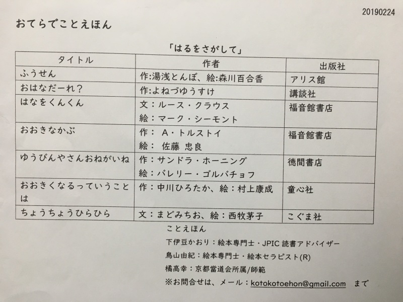 おてらでことえほん_b0220002_19295394.jpeg