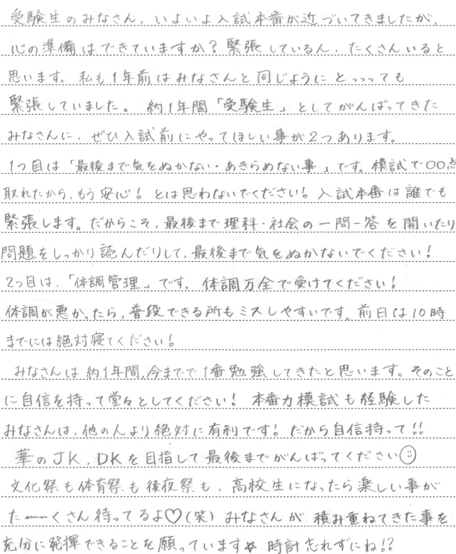 19年 受験生へ贈る言葉 先輩編 Step個別指導塾 公式ブログ ｓｔｅｐ By ｓｔｅｐ 一歩一歩着実に