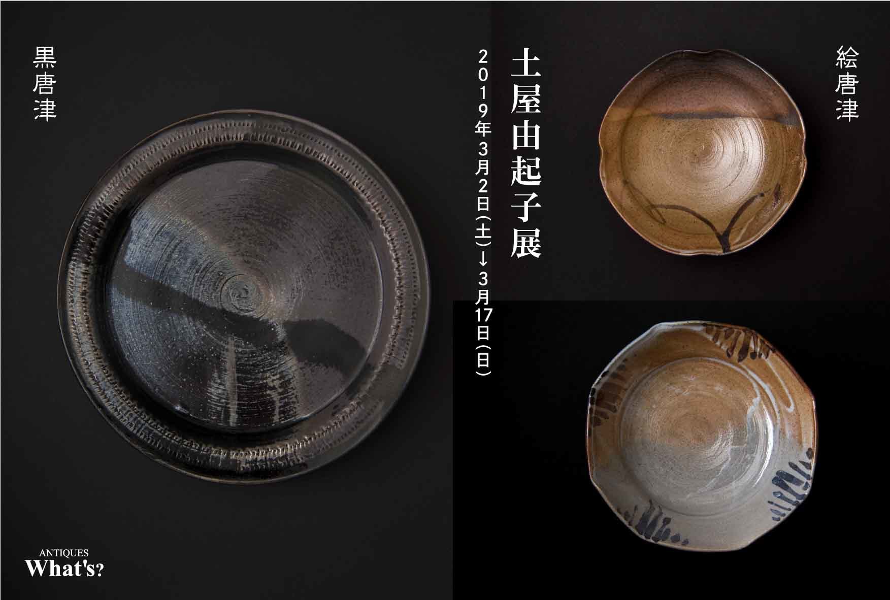 絵唐津　アンティーク 絵唐津 アンティーク 工芸品