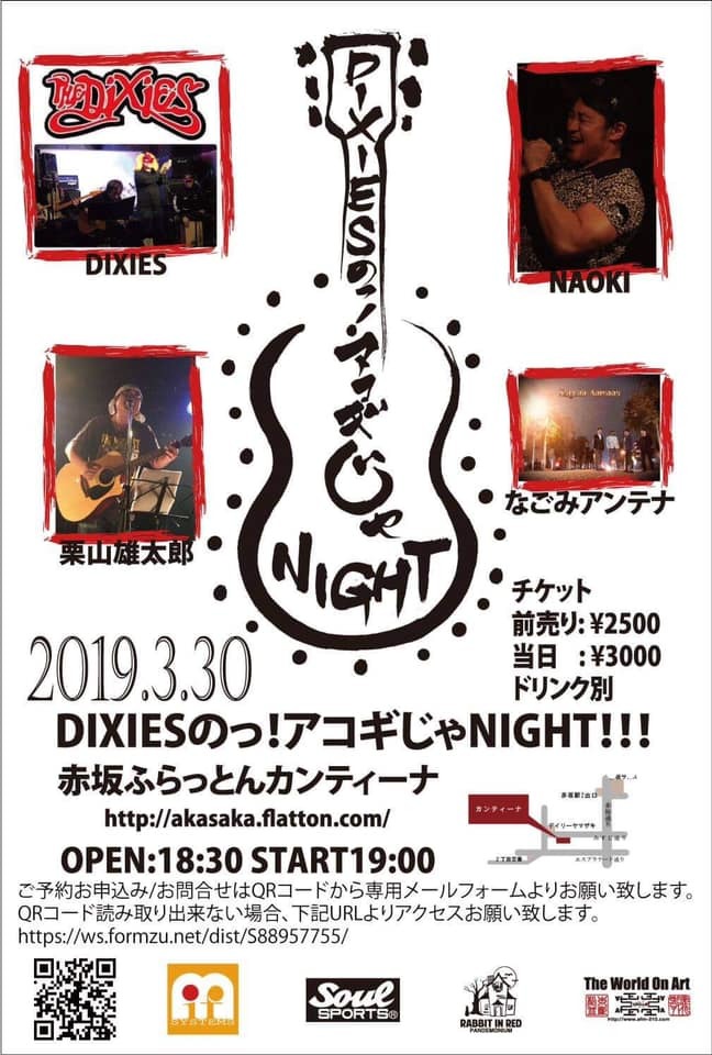 【DIXIESのっ!アコギじゃNIGHT!!!】チケット予約開始!んの巻_f0236990_22403318.jpg
