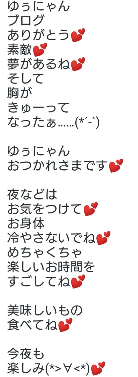 2月23日(土)今夜も生ゆぅにゃん最高楽しかったぁ&#128149;ピンクゆぅにゃんも真剣ゆぅにゃんも素敵で大好き&#128149;ありがとう(*´-`)&#128149;_f0358499_03035720.jpg