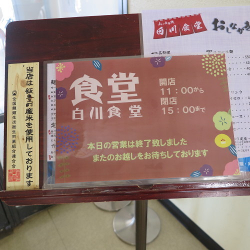 恋人の聖地・白川ダム湖畔の温泉宿・いいで白川荘での昼食、 ２０１９．２．２４_c0075701_20174710.jpg