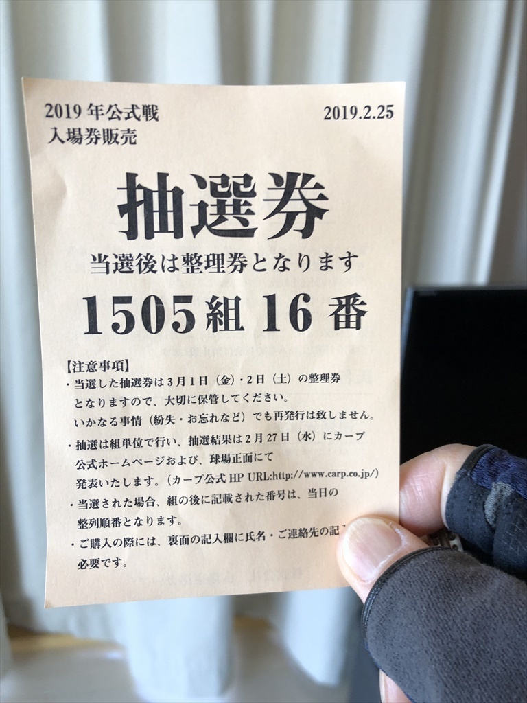 カープ2019 公式戦入場券販売整理券 2019 02 25 まるさん徒歩photo 4 ｓｌやまぐち号 山風景など 2018 10 9