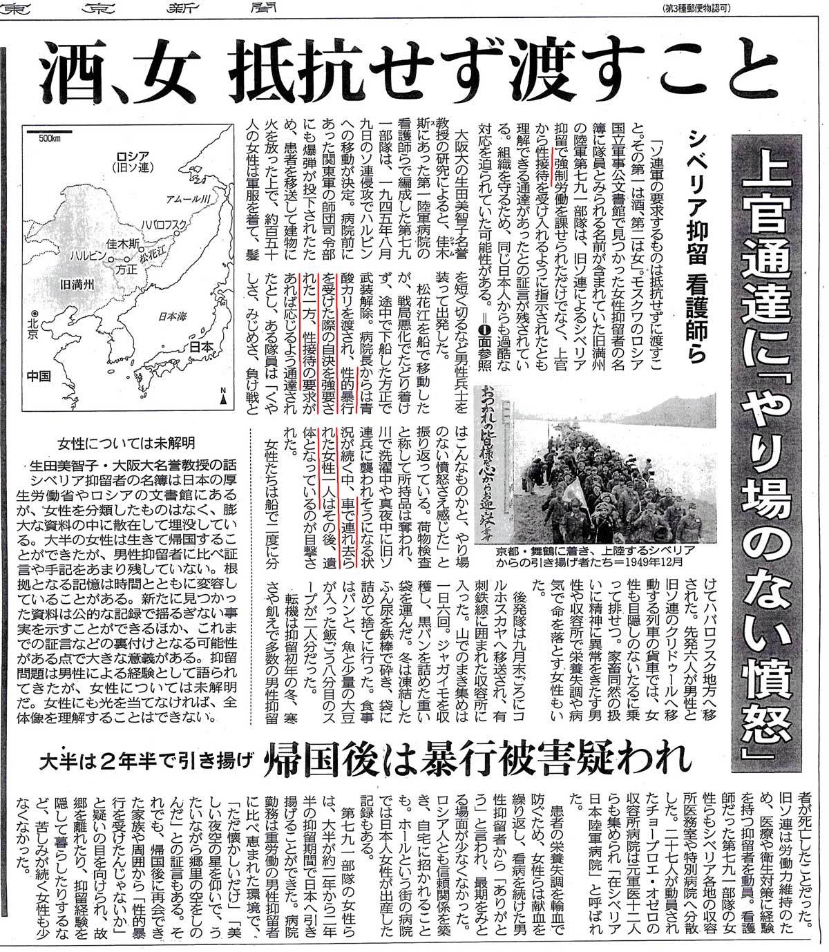 シベリア抑留の真実を改竄する東京新聞を嘲笑う。勝者も敗者の戦没者を慰霊するのが武士道と云うものだ。_d0001610_07361434.jpg