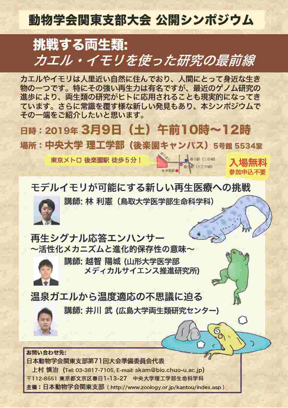 日本動物学会関東支部大会をのぞいてみませんか?_c0025115_22474520.jpg