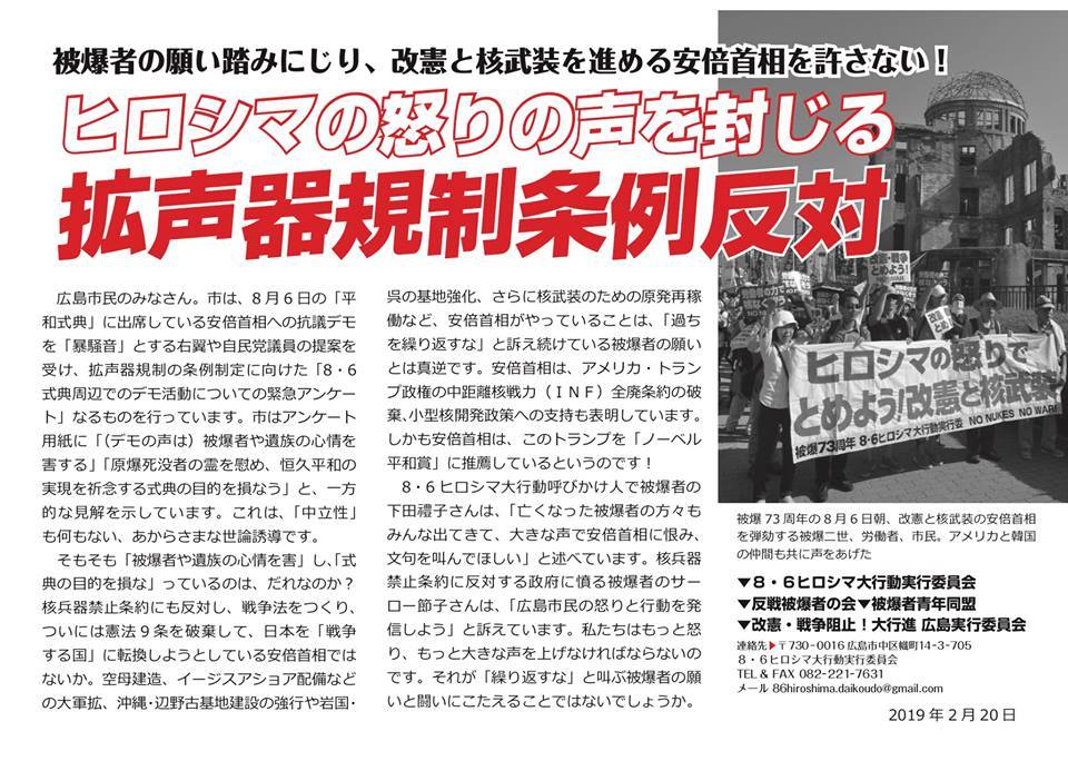 2月20日昼、ヒロシマの怒りの声を封じる拡声器規制条例絶対反対！広島市役所前座り込みに参加しました_d0155415_13181796.jpg
