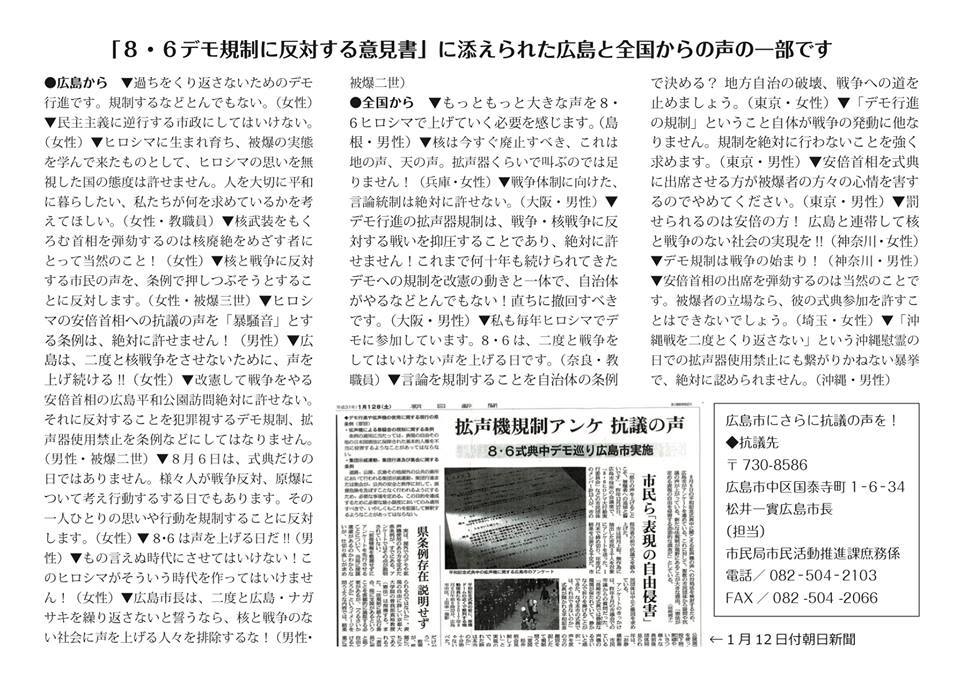 2月20日昼、ヒロシマの怒りの声を封じる拡声器規制条例絶対反対！広島市役所前座り込みに参加しました_d0155415_13181928.jpg