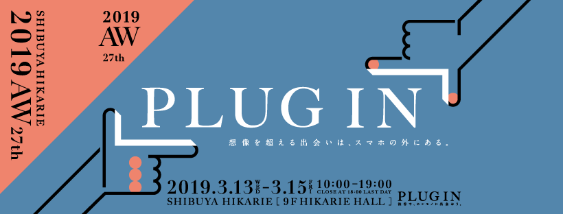 来月「PLUG IN」at 渋谷ヒカリエ に出展いたします^^_f0340942_21420365.png