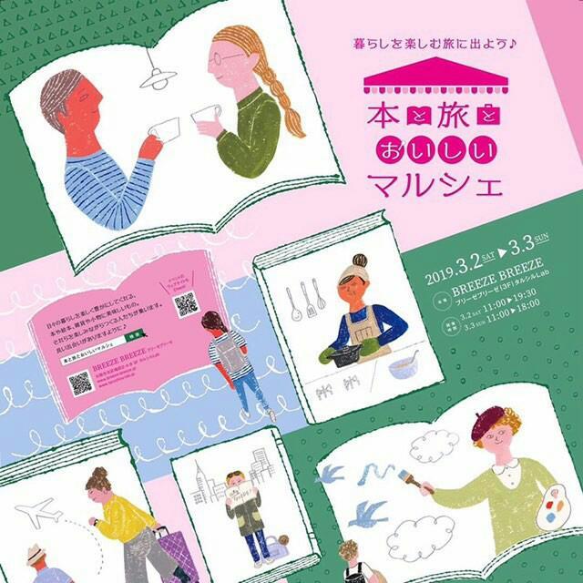 本と旅とおいしいマルシェ_f0022751_16091357.jpg