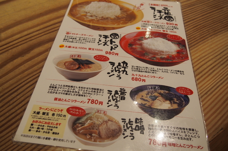 【トマトチーズラーメン】九十九ラーメン 津田沼店_b0008655_16534328.jpg